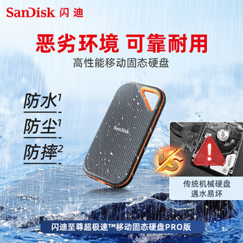 闪迪（SanDisk）1TB Nvme移动固态硬盘（PSSD）E81至尊超极速Pro版SSD 读速2000MB/s 手机直连笔记本外接 三防保护
