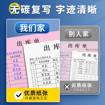 舒星单据定制送货单定做收据二联三联销货清单三联单订制收款收据出入库单点菜单订做3C数码全网低价