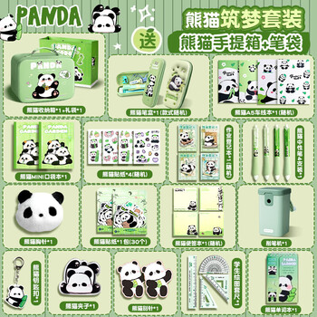 名遇熊猫文具套装6岁男女孩入学礼物10-12岁生日礼物幼儿园儿童小学生学习文具礼盒伴手礼