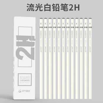 青竹画材流光白绘画铅笔2H【盒】初学者绘画工具画画绘图考试练习速写学生美术生专用画画笔