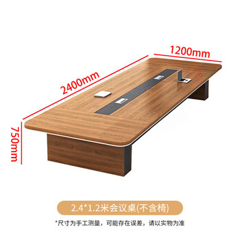 圣黎加厚会议桌长桌培训桌椅组合办公桌2.4*1.2米会议桌