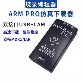 瀚时恒业 仿真下载器兼容 升级版 ARM STM32烧录编程器 V11无线WIFI版标配
