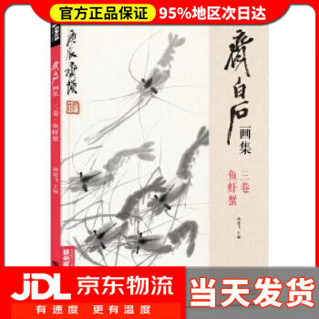 齐白石虾图品牌及商品- 京东