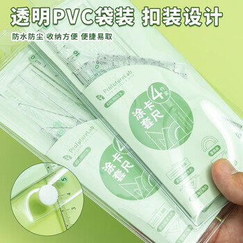 MASMARCU晨光文具ProfutureLab套尺尺子套装小学生考试 4件套涂卡尺15cm+三角尺*2+量角器 九木杂物社同款