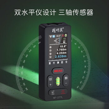 精明鼠NF-277L-100 绿光激光测距仪十字线红外线高精度电子激光尺室内户外测量房仪