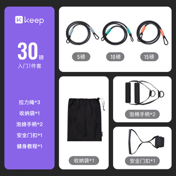 Keep多功能弹力带女弹力绳拉力绳套组30磅拉力器开背练背助力带