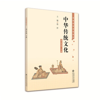中华传统文化 高三年级下册
