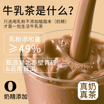 一包生活【奶茶0添加植脂末】雪域咸咸牛乳茶冲泡热饮海盐芝士风味饮22g*6