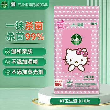 滴露湿巾【热销TOP】卫生湿巾10片装hellokitty滋润护肤×4袋