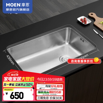 摩恩（MOEN） 艾森系列洗菜盆单槽水槽厨房洗菜池台下盆不锈钢洗碗槽 700*430mm台下盆(不含龙头)
