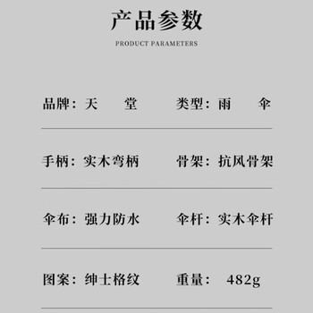 天堂伞实木直柄加固加大号抗风伞架 17503E纵横藏青色格纹