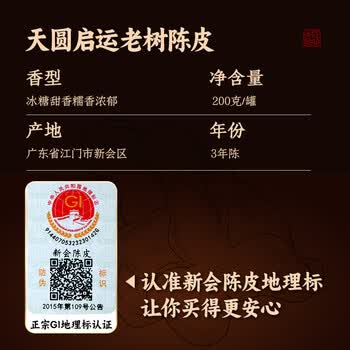 卢正浩新会陈皮3年圈枝大红皮200g自然生晒茶叶礼盒长辈团购送礼品
