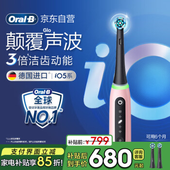 欧乐B成人电动牙刷iO5系智能磁波刷iO微震科技深度清洁智能护龈送礼赠母亲节礼物家电国家补贴以旧换新