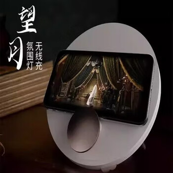 幻响 望月氛围灯小夜灯无线充支架 三合一创意礼品 HD-L06 幻响 望月氛围灯小夜灯无线充支架 三合一创意礼品 HD-L06