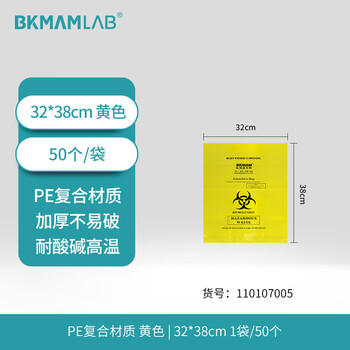 比克曼生物（BKMAM）耐高温高压灭菌袋医疗生物垃圾袋实验室工业废弃物垃圾袋 黄色PE复合32*38cm50个【京仓】 1袋
