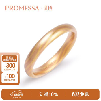 PROMESSA母亲节礼物 k金戒指相融系列双色戒身情侣戒指男女款91422R 08圈
