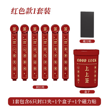 TaTanice幸运签冰箱贴创意磁吸一套收纳盒节日零食封口夹食品防潮密封夹家用装饰贴