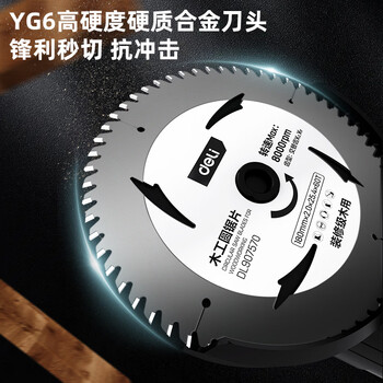 得力(deli)合金钢木工圆锯片木工切割片锂电锯片木工专用合金锯片180mm*60T 得力(deli)合金钢木工圆锯片木工切割片锂电锯片木工专用合金锯片180mm*60T