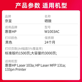 京呈 W1003AC黑色易加粉硒鼓适用惠普103a硒鼓打印机131a HP Laser MFP133pn粉盒墨盒