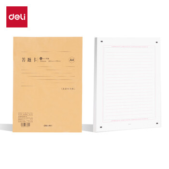 得力高考英语答题纸考试作文纸专业课自命题练字双面答题卡-A4 20张 横线10mm开学文具