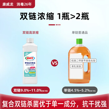 康威龙 季铵盐消毒液复合双链多用途消毒家居环境物表空气消毒甲流感