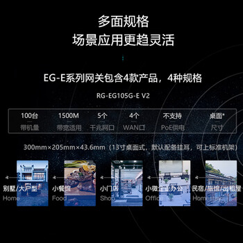 锐捷睿易5口千兆企业网关路由器RG-EG105G-E V2 无公网IP异地组网SD-WAN 免费监控大屏 1500M带宽