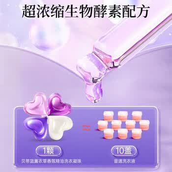 蔬果园大师调香贝蒂蓝薰衣草精油香氛4D洗衣凝珠10g*52颗