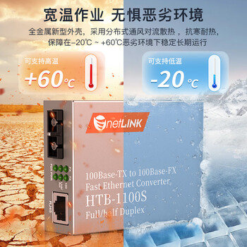 netLINK HTB-1100S-25KM 光纤收发器 百兆单模双纤光电转换器 0-25公里 DC5V 一对 netLINK HTB-1100S-25KM 光纤收发器 百兆单模双纤光电转换器 0-25公里 DC5V 一对