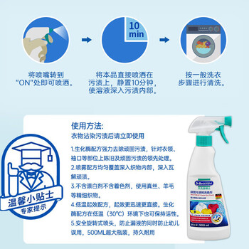 贝克曼博士（Dr.Beckmann）衣领净顽固污渍预洗剂500ml 强力洗白清洁剂喷雾配洗衣液德国进口