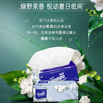得宝抽纸4层90抽*16包整箱茉莉花味-T2281-A 湿水不易破 餐巾面巾纸