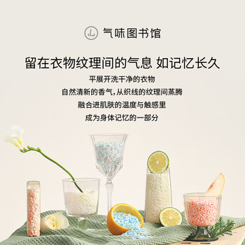 气味图书馆洗衣留香珠150g樱花盛开 洗衣护衣香水持久留香除菌除螨