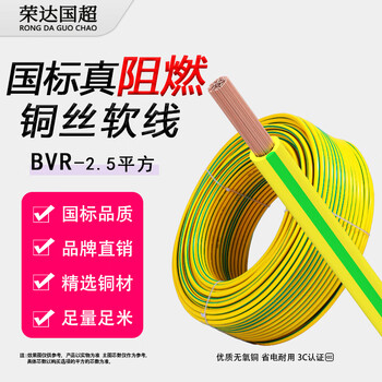 荣达国超电线电缆BVR2.5平方 国标家装进户铜芯电线 双色地线 100米/卷 无氧铜芯 薄厚均匀低损耗耐磨损