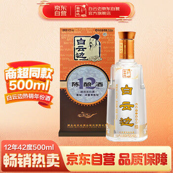 白云边五星陈酿53%vol 兼香型白酒500ml 单瓶装【报价价格评测