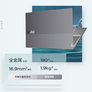 联想ThinkBook 16+ 25款 AI全能本 Ultra处理器16英寸商用办公笔记本 UItra9-285H 32G 2TSSD 3.2K定制