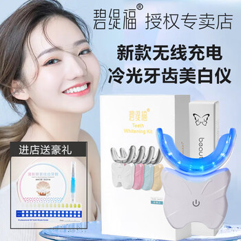 美牙冷光美白仪- 京东