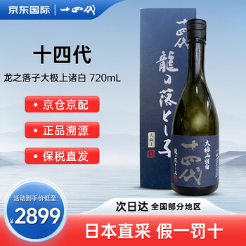 十四代 双虹 龍月 空き瓶 セット