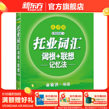 Amazon.co.jp: 新东方•TOEIC托业阅读全真模拟1000题: Japanese Books