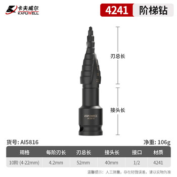 卡夫威尔宝塔钻头阶梯钻锥形金属开孔器钻孔扩孔打孔器 4-22mm AI5816 卡夫威尔宝塔钻头阶梯钻锥形金属开孔器钻孔扩孔打孔器 4-22mm AI5816