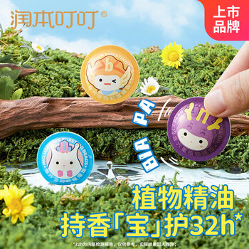 润本叮叮植物精油爆爆珠贴（经典卡通贴）-15片/袋超长持久清新x2