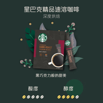 星巴克咖啡免煮精品速溶咖啡美式意式黑咖啡10条装 深度烘焙10条23g盒装