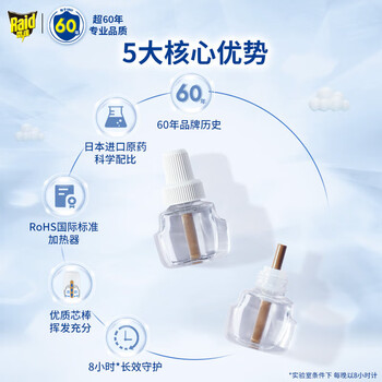 雷达 蚊香液套装【1器2液】夏季电热驱蚊液 无香 家用驱蚊灭蚊