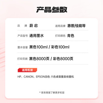 蔚启适用惠普喷墨打印机墨水适用小米 爱普生连供填充彩色墨盒805XL 803 680 682墨盒  通用墨水染料