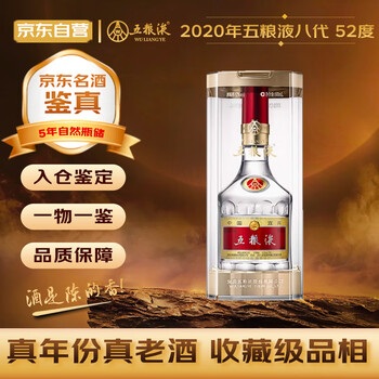 20年五粮液52度价格报价行情- 京东