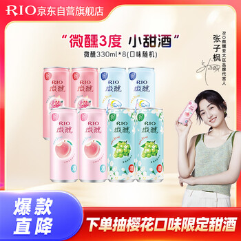 锐澳（RIO）洋酒 鸡尾酒 果酒 甜酒 微醺3度 330ml*8罐 聚会送礼