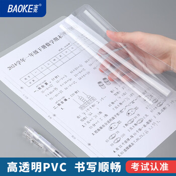 宝克（BAOKE）WPV4-1 PVC考试垫板 防水防污小学生考试垫板写字画画垫板柔软透明学习书桌垫考试专用 单个装	