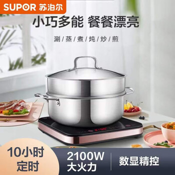 苏泊尔SUPOR电磁炉套装家用匀猛火滑控调节火锅炉微晶面板一键爆炒智能定时电磁灶火锅炉C21-IC20