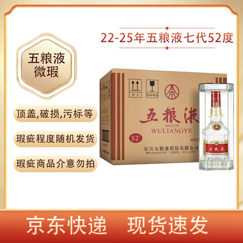 五糧液(新品.未使用品) 425ml 五粮液52度第七代经典浓香型白酒425ml/瓶
