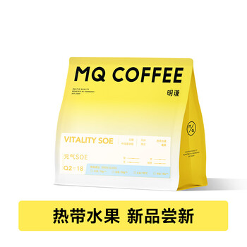 明谦【IIAC金奖】埃塞俄比亚意式咖啡豆元气SOE黑咖啡200g浅中烘焙
