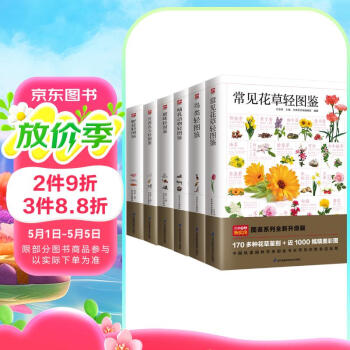 常见花草轻图鉴+鸟类轻图鉴+哺乳动物轻图鉴+猫咪轻图鉴 +世界名犬轻图鉴+野花轻图鉴 （套装6册）