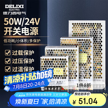 德力西电气开关电源监控电源变压器交流转直流CDKU-S50W 220V转24V